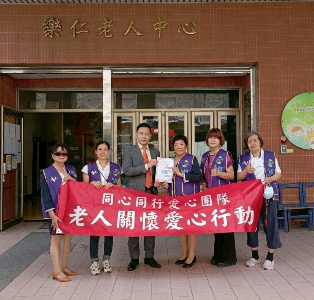 老人關懷愛心行動