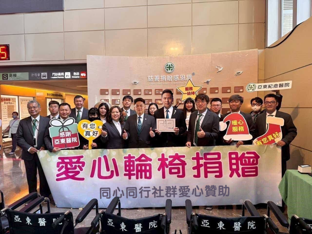 愛心輪椅捐贈亞東醫院